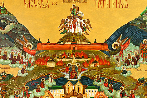 Лубочное изображение концепции «Москва — Третий Рим», стилизованное под православную икону.
